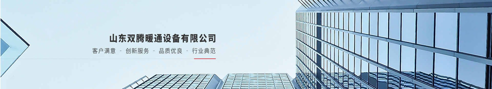 山東雙騰暖通設(shè)備有限公司