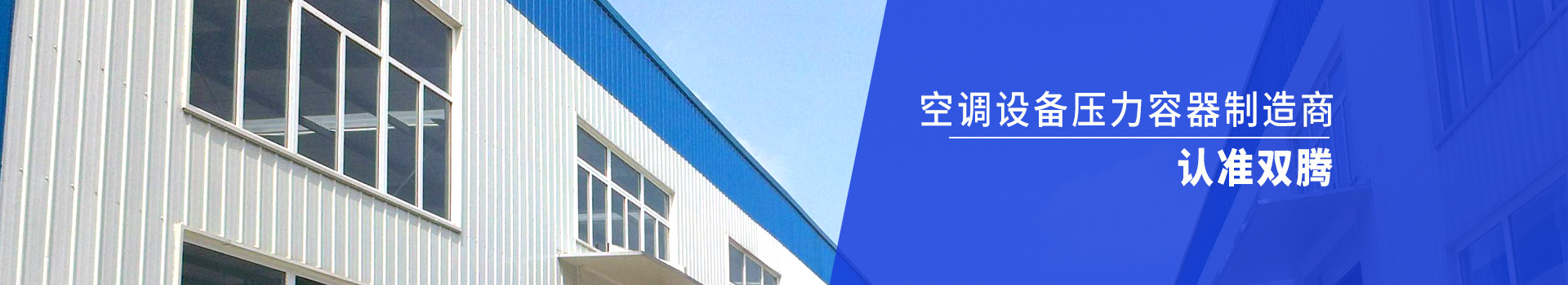 山東雙騰暖通設(shè)備有限公司